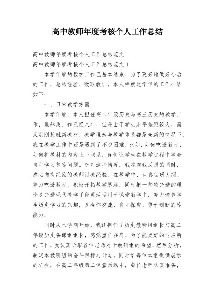 高中教师年度考核个人工作总结_15