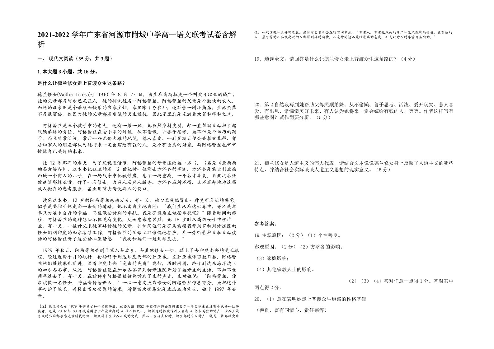 2021-2022学年广东省河源市附城中学高一语文联考试卷含解析