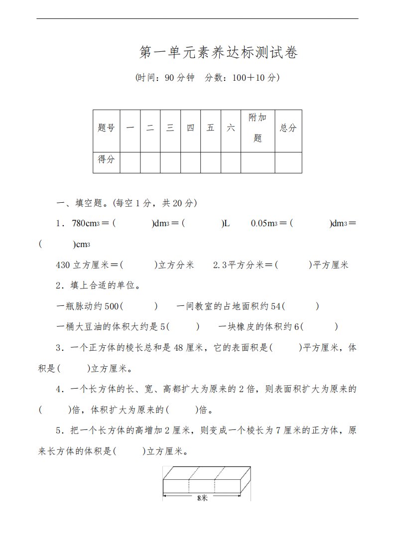 苏教版小学数学六年级上册第一单元《长方体和正方体》达标测试卷(含答案)共3套