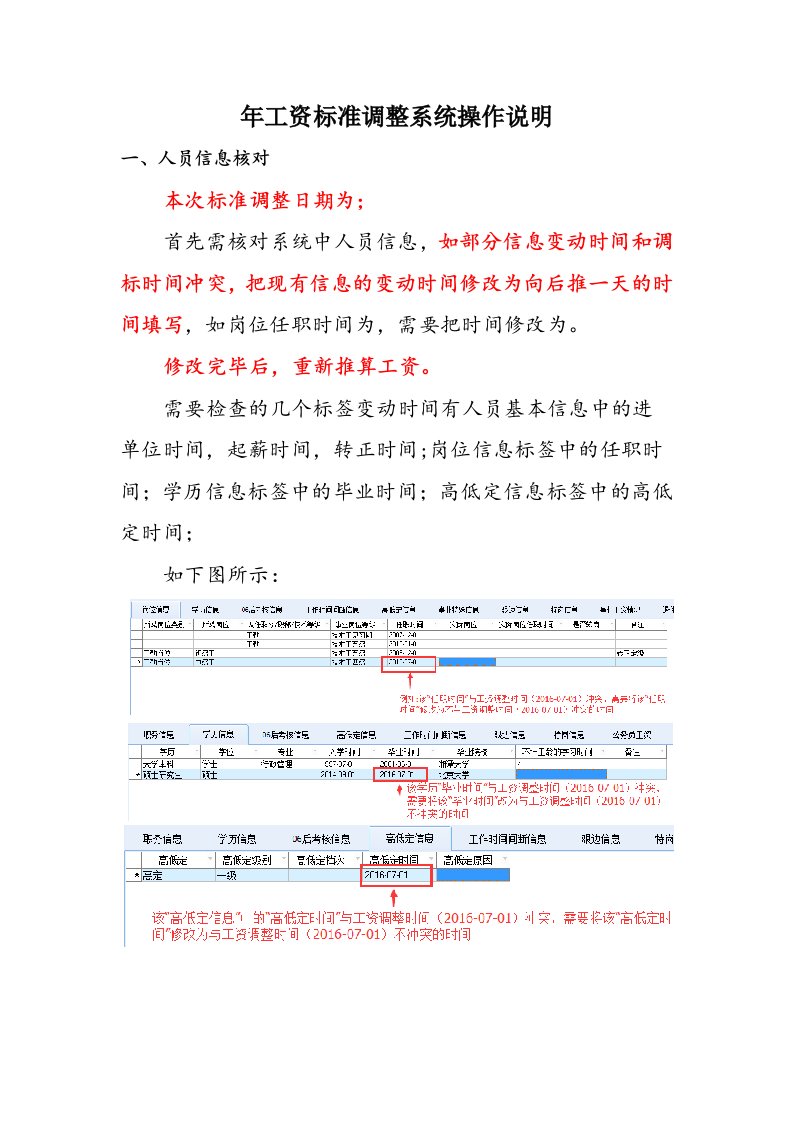 工资标准调整系统操作说明