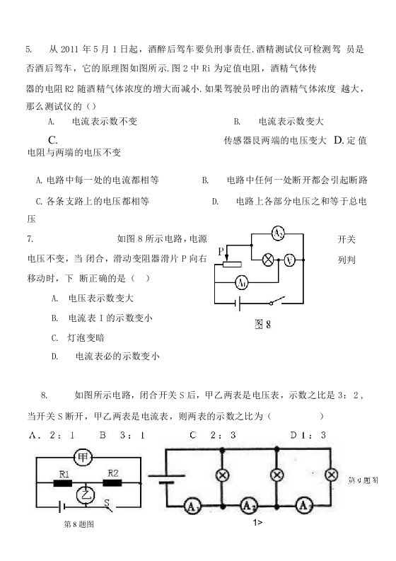 九年级物理第三次月考考试题目