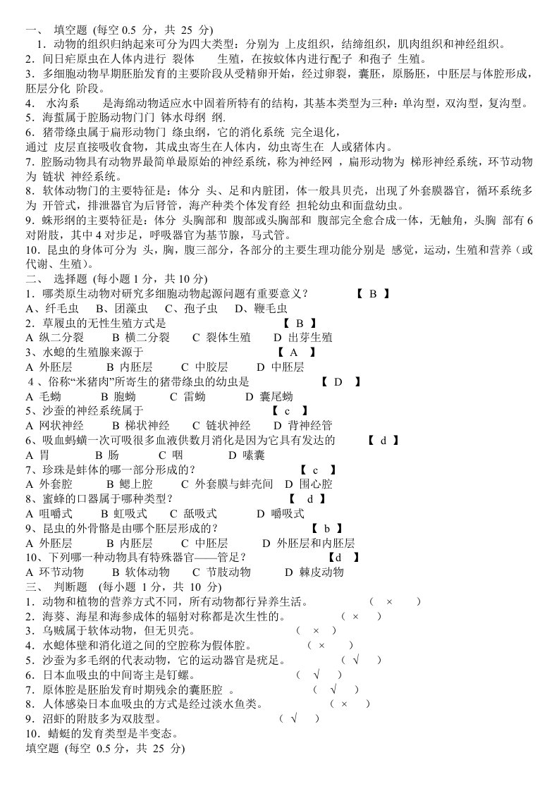 动物生物学习题附有答案