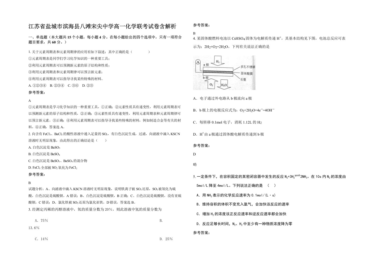 江苏省盐城市滨海县八滩宋尖中学高一化学联考试卷含解析