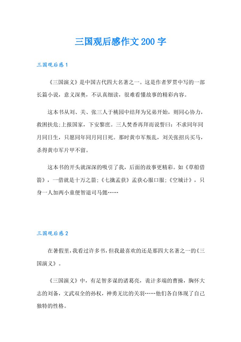 三国观后感作文200字