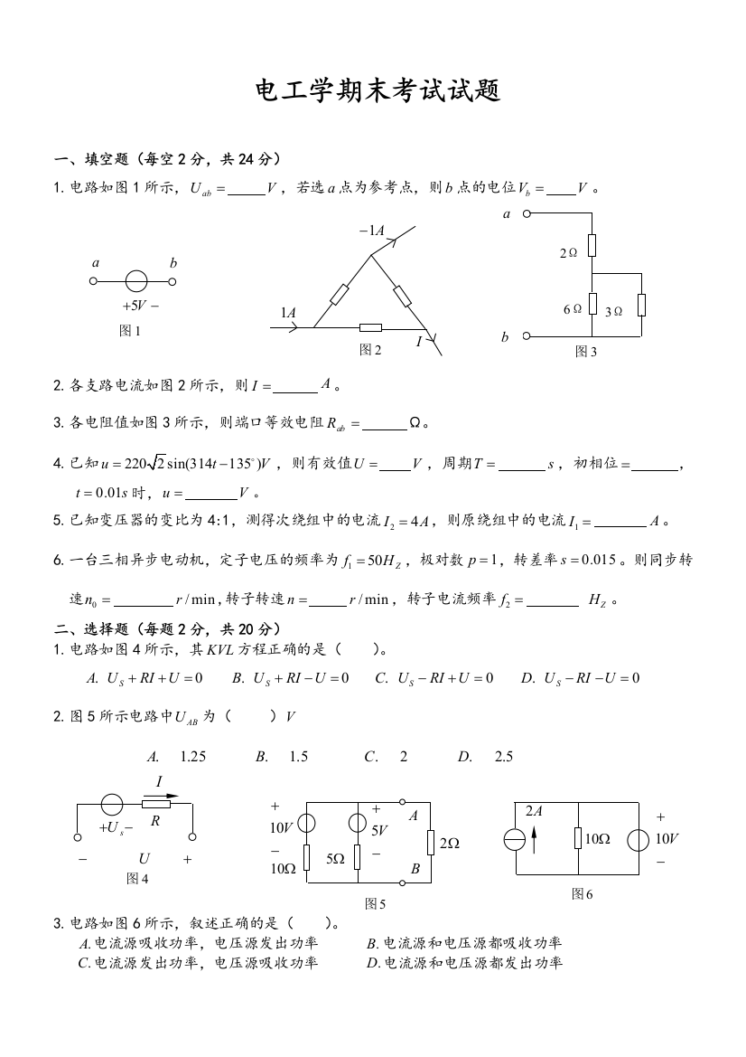 电工学期末考试试题及答案解析