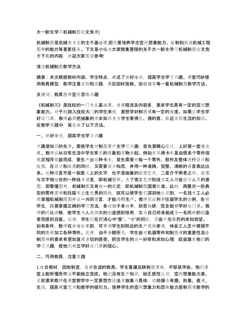 大一新生学习机械制图论文免费