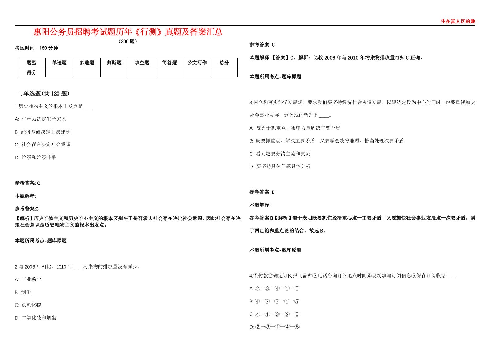 惠阳公务员招聘考试题历年《行测》真题及答案汇总第0133期