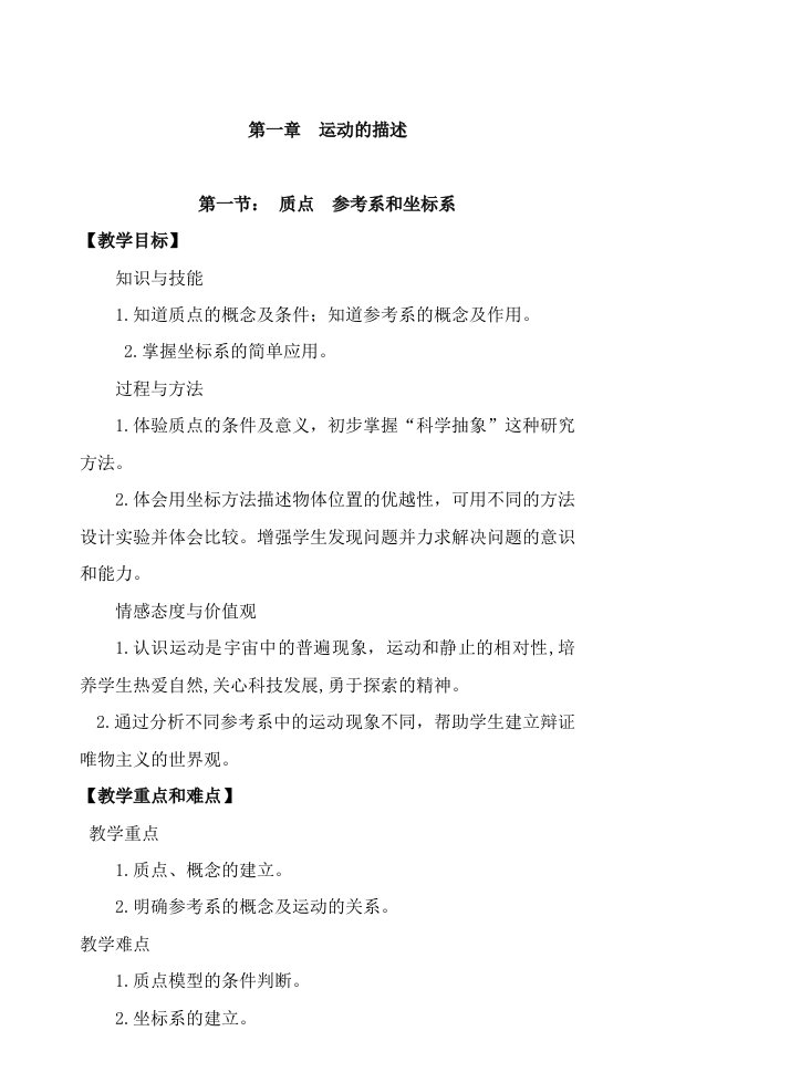 高中物理必修1全册教学设计