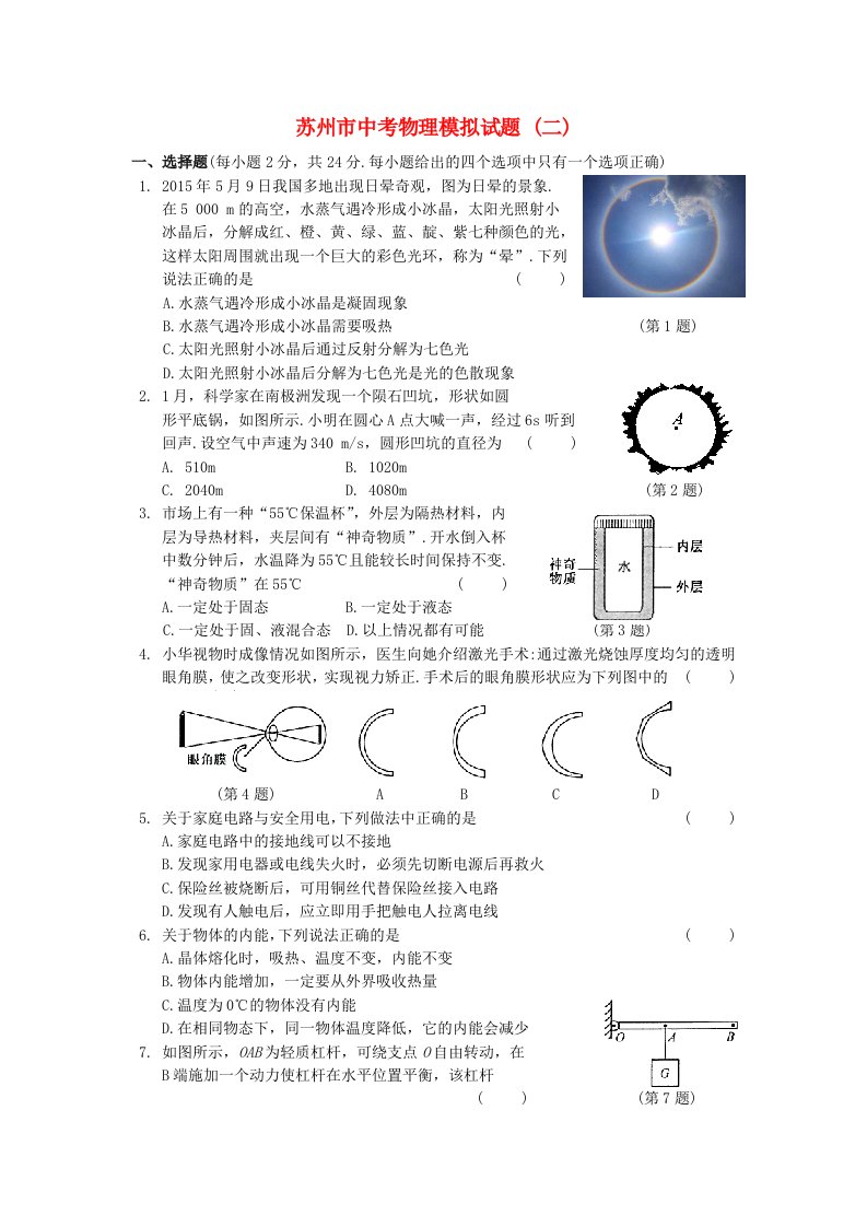 江苏省苏州市中考物理模拟试题（二）