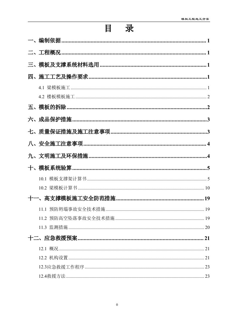 售楼部高支撑模板施工方案