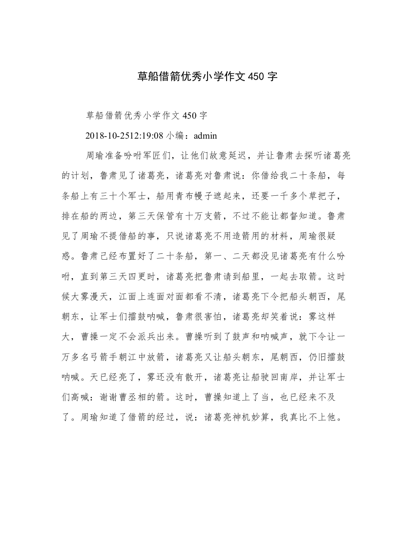 草船借箭优秀小学作文450字