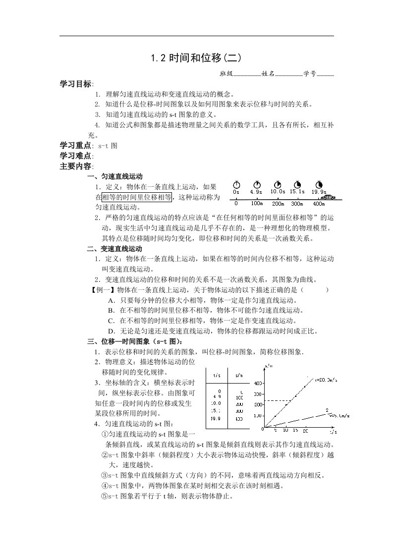 1.2时间和位移(二)