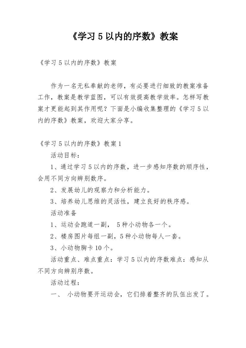 《学习5以内的序数》教案