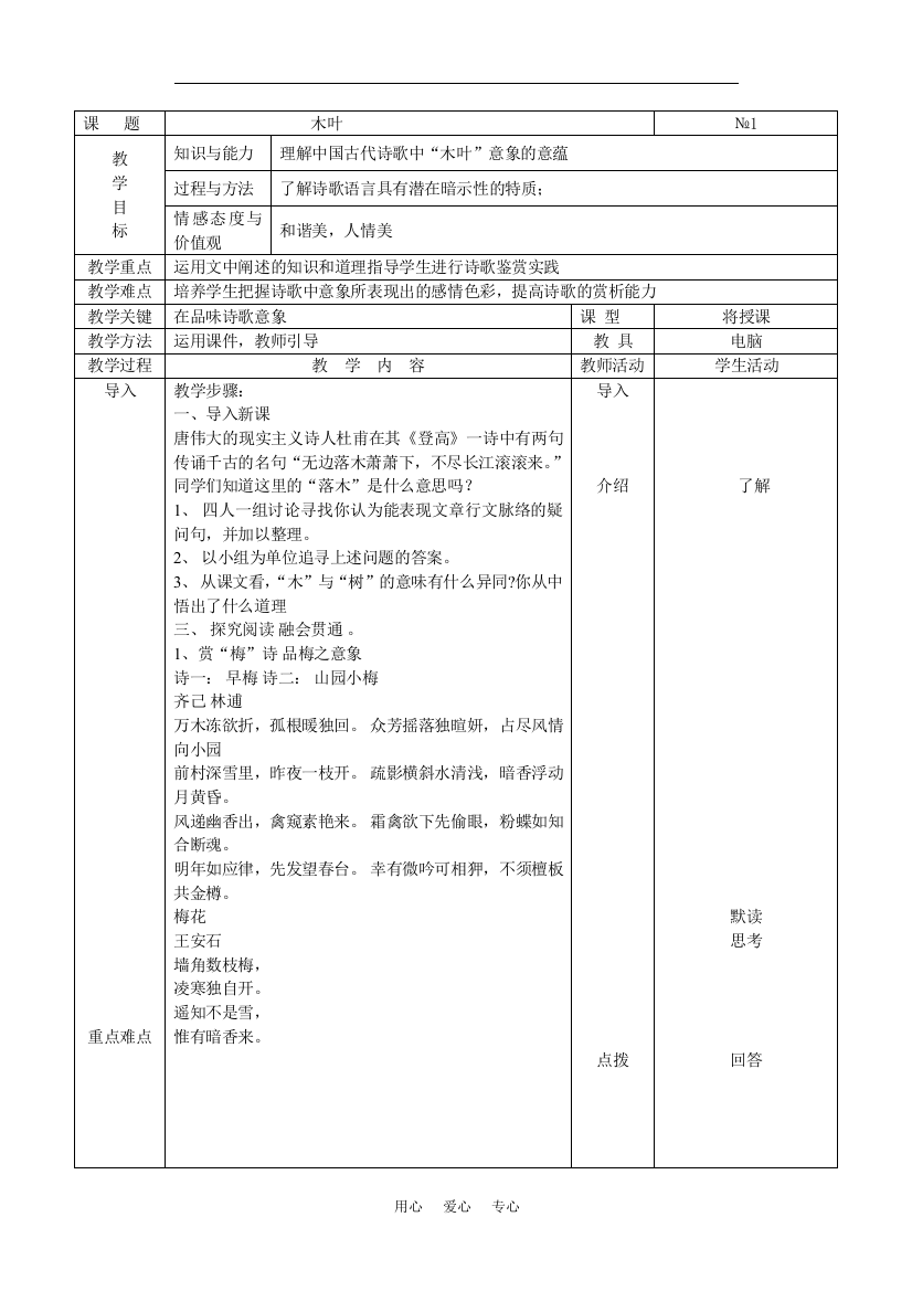 《说“木叶”》教案9（新人教必修5）