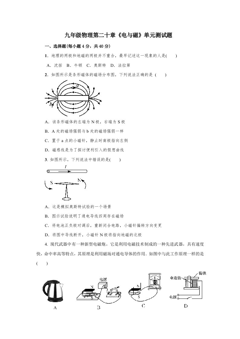 九年级物理第二十章电与磁单元测试题及答案