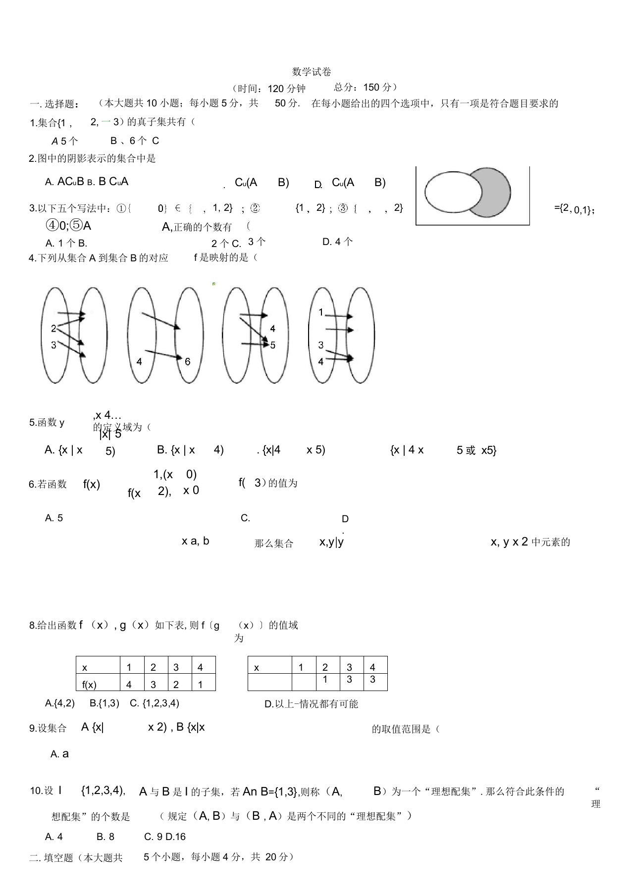 高一数学必修第一次月考试卷含答案解析