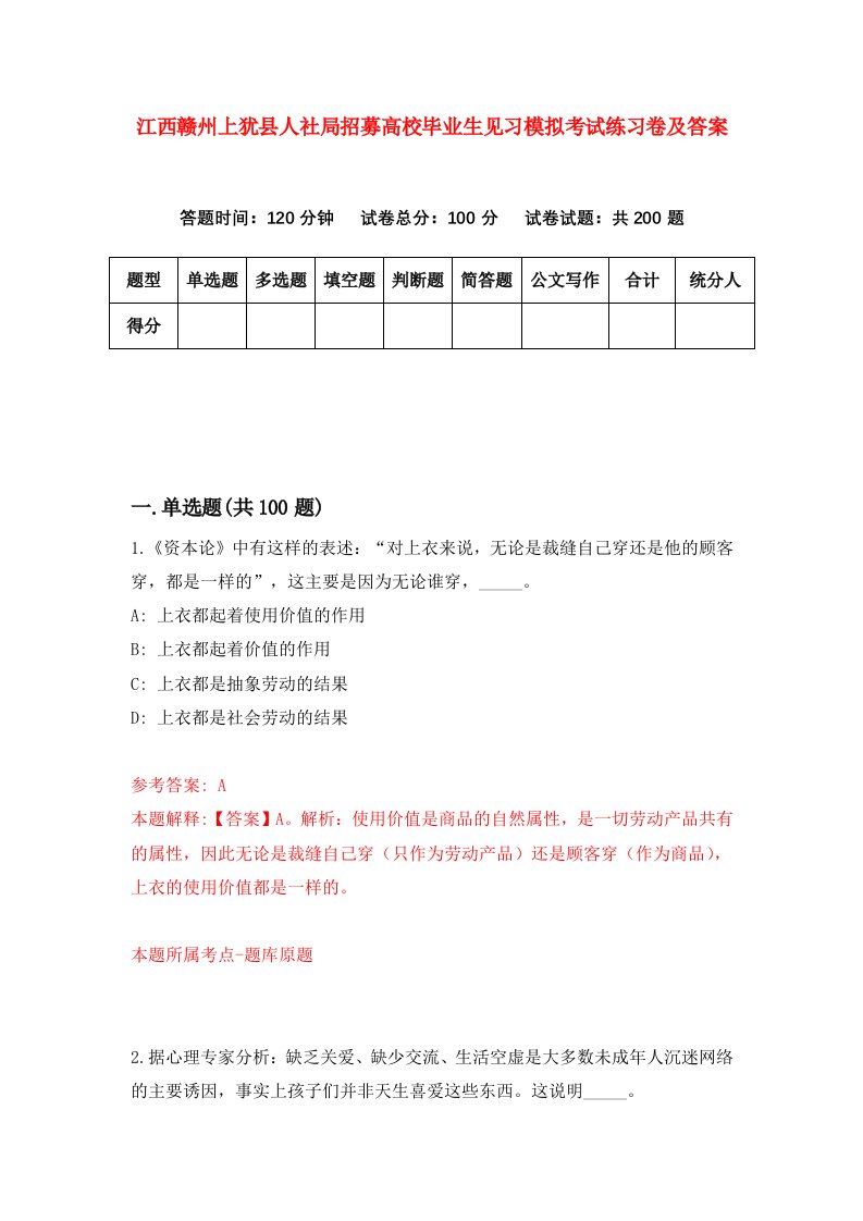 江西赣州上犹县人社局招募高校毕业生见习模拟考试练习卷及答案第6次