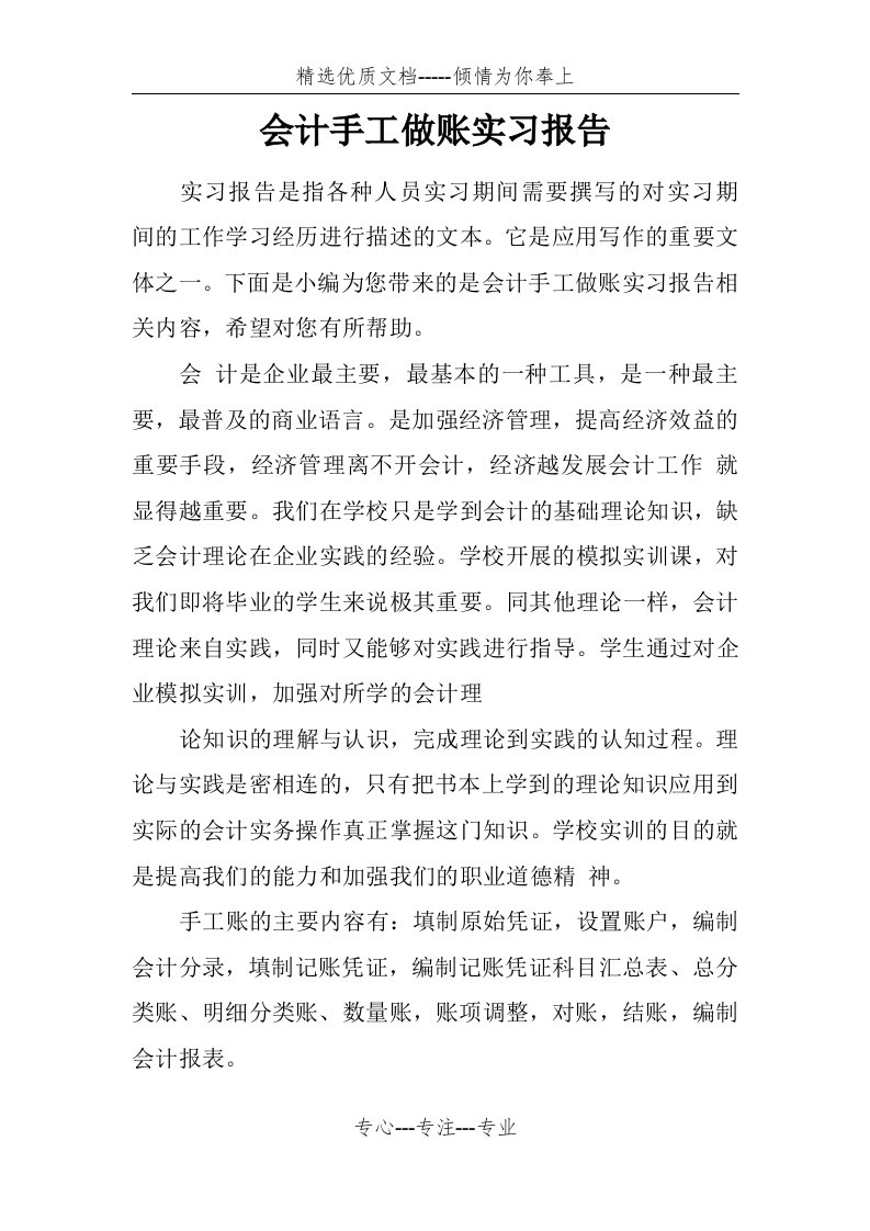 会计手工做账实习报告(共6页)