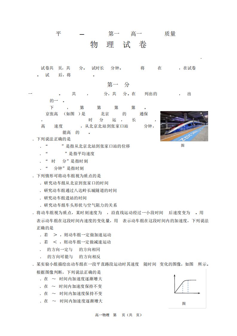 2023北京昌平区高一上学期期末物理试题及答案