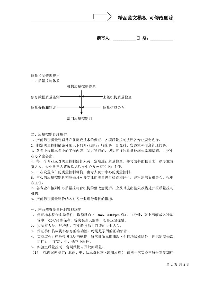 产前筛查质量控制管理规定