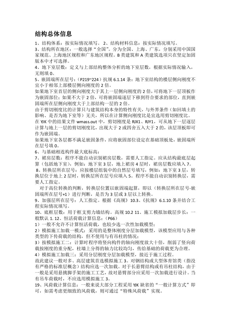 盈建科参数设置