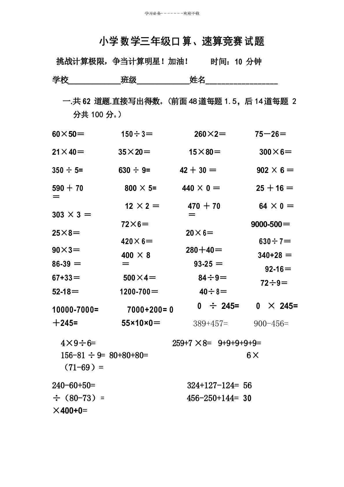 小学数学三年级口算速算竞赛试题