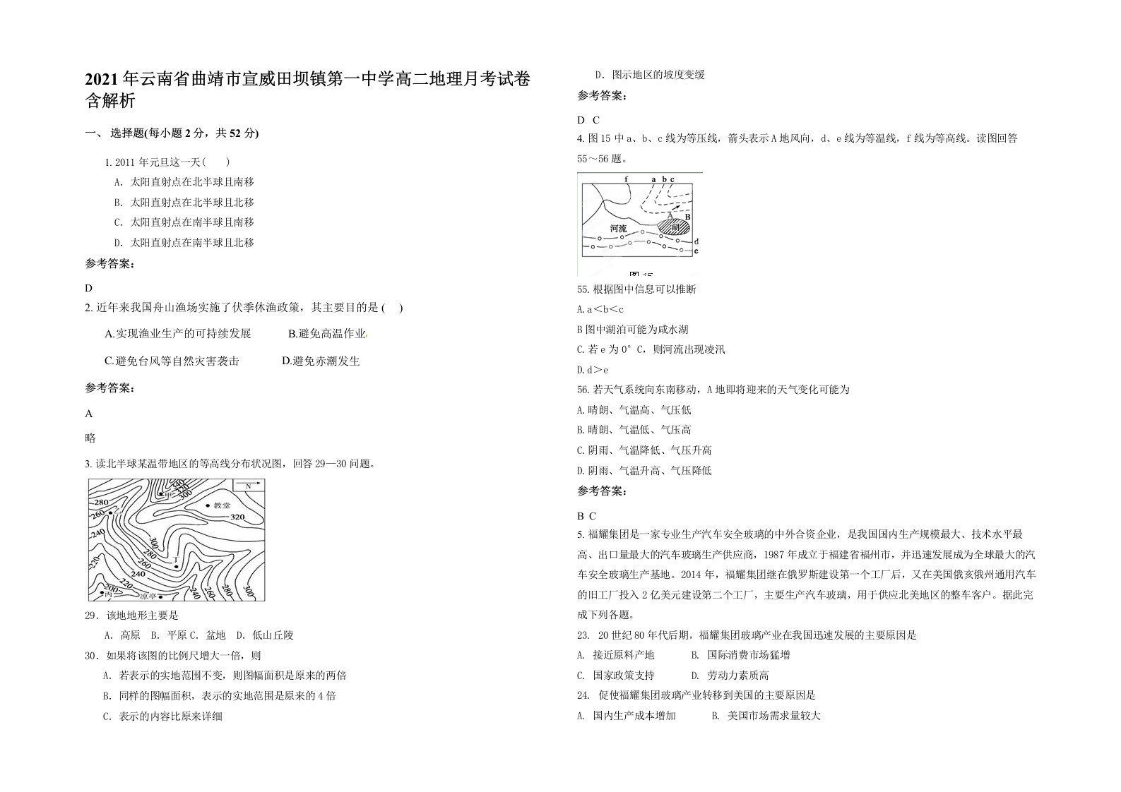 2021年云南省曲靖市宣威田坝镇第一中学高二地理月考试卷含解析