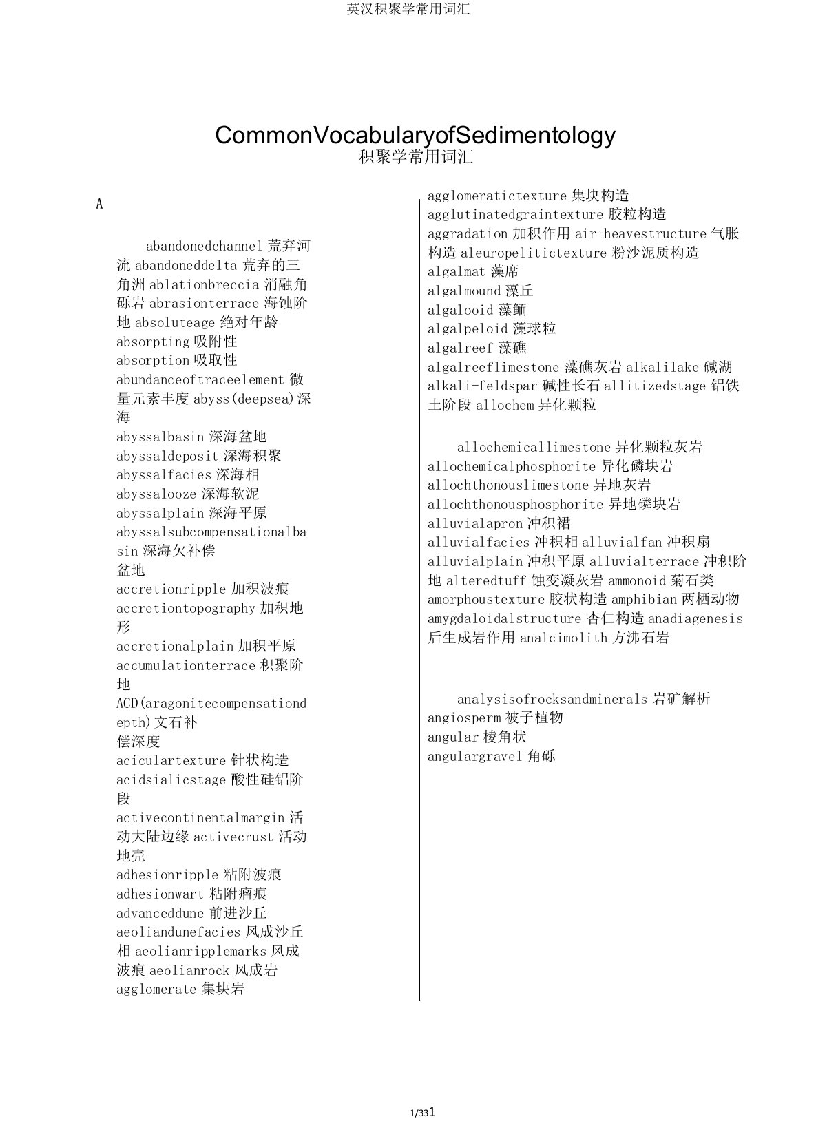 英汉沉积学常用词汇