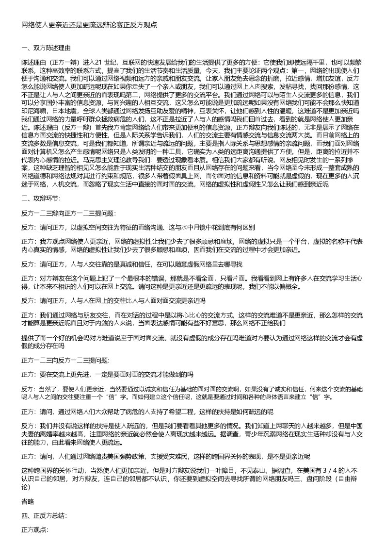 网络使人更亲近还是更疏远辩论赛正反方观点