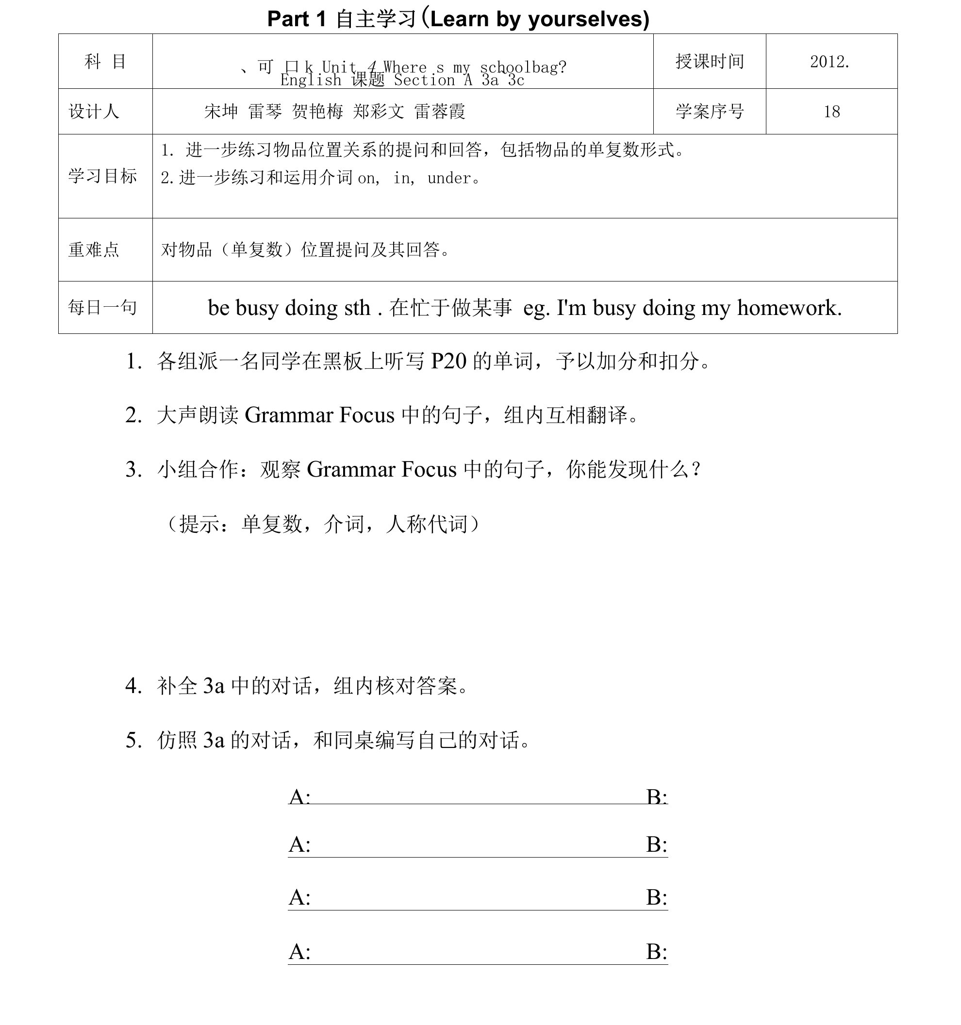 七年级上uint4导学案3