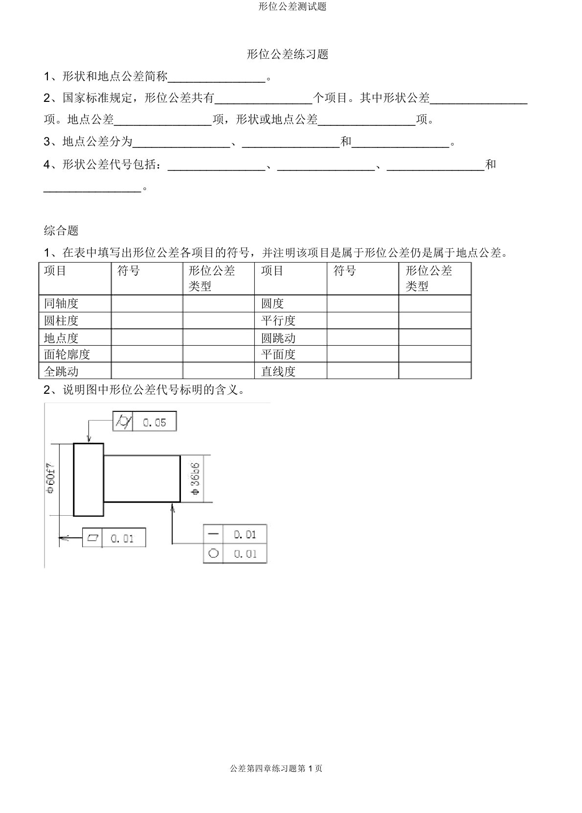 形位公差测试题