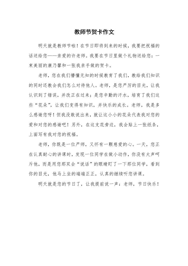 教师节贺卡作文