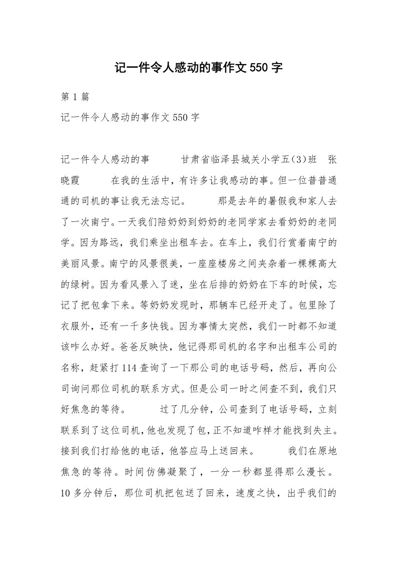 记一件令人感动的事作文550字