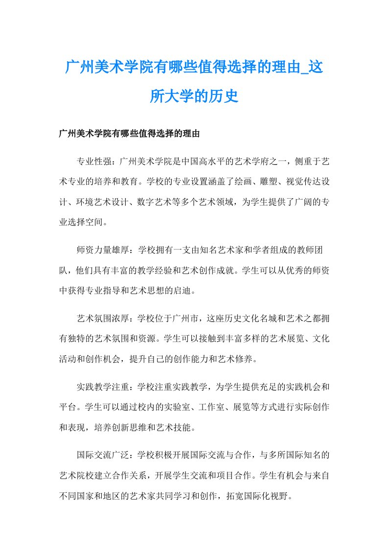 广州美术学院有哪些值得选择的理由_这所大学的历史