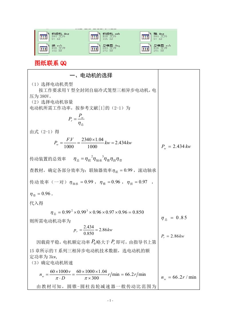 机械设计课程设计-圆锥-圆柱齿轮减速器（全套CAD图纸）