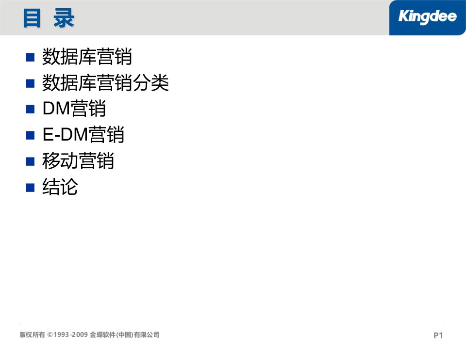 数据库营销案例分析