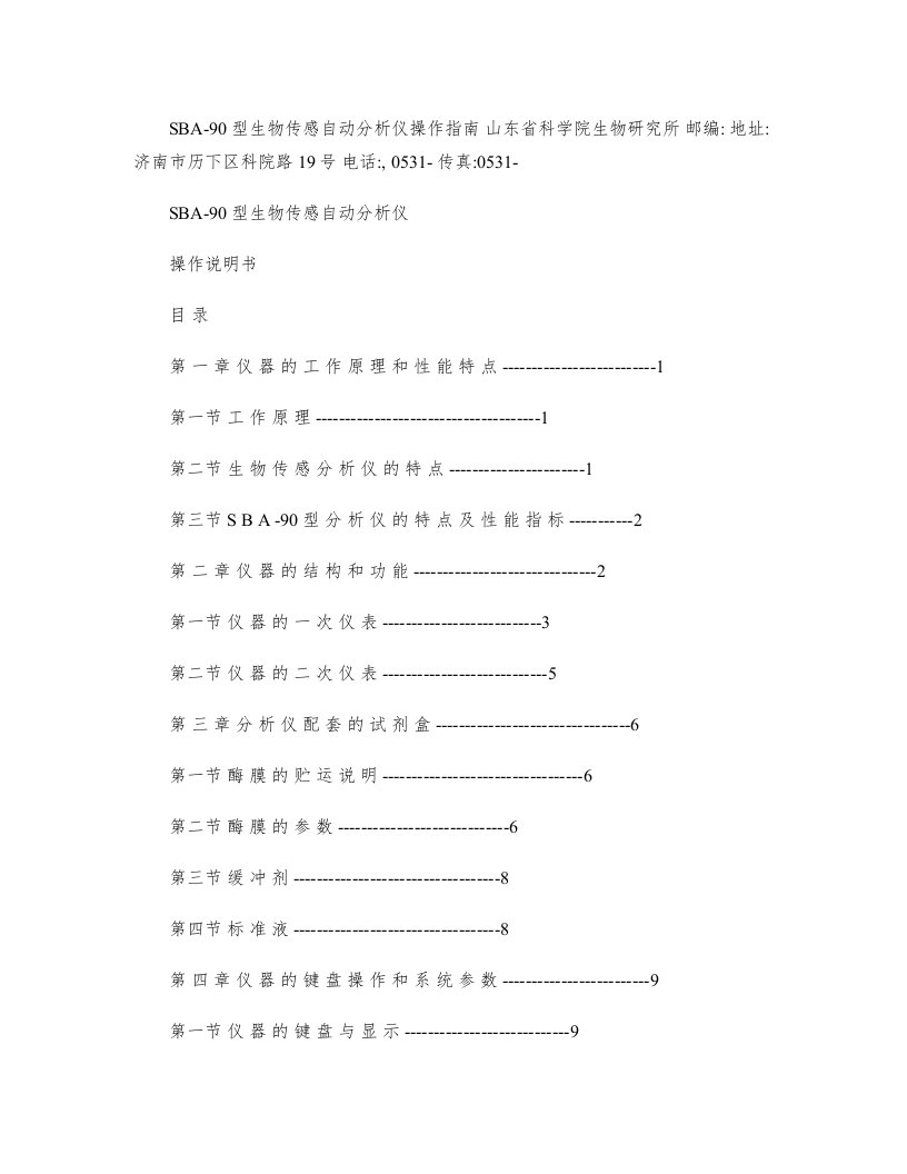 生物传感分析仪操作说明图文