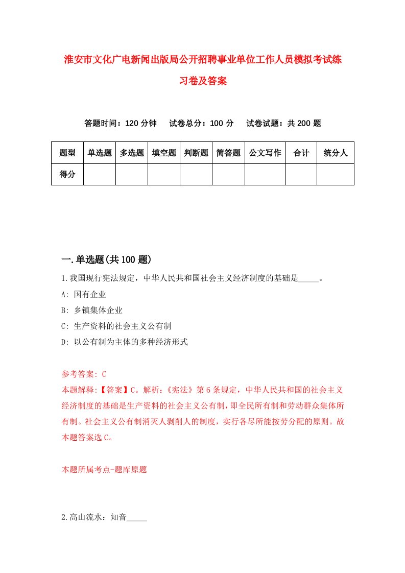 淮安市文化广电新闻出版局公开招聘事业单位工作人员模拟考试练习卷及答案第6卷