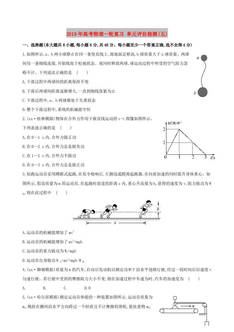 2019年高考物理一轮复习