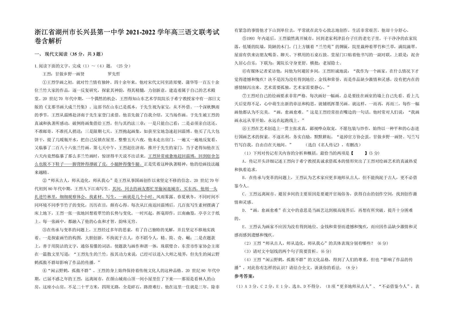 浙江省湖州市长兴县第一中学2021-2022学年高三语文联考试卷含解析