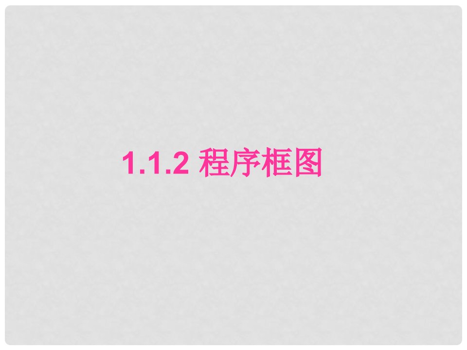 河南省平顶山市第三高级中学高一数学