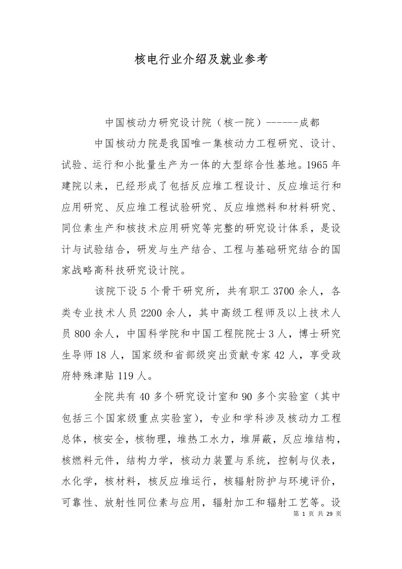 核电行业介绍及就业参考一