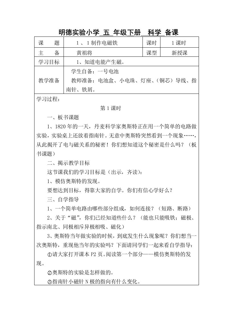 五年级下册科学电子教案