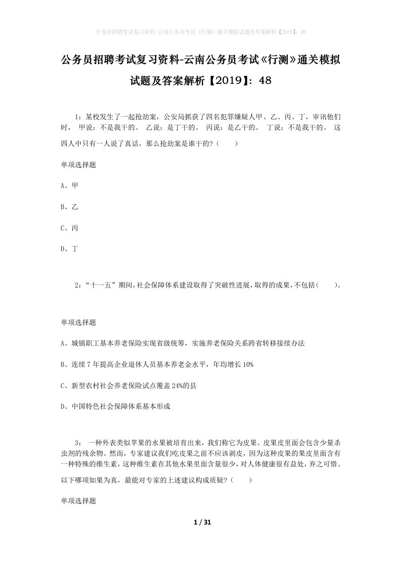 公务员招聘考试复习资料-云南公务员考试行测通关模拟试题及答案解析201948_2