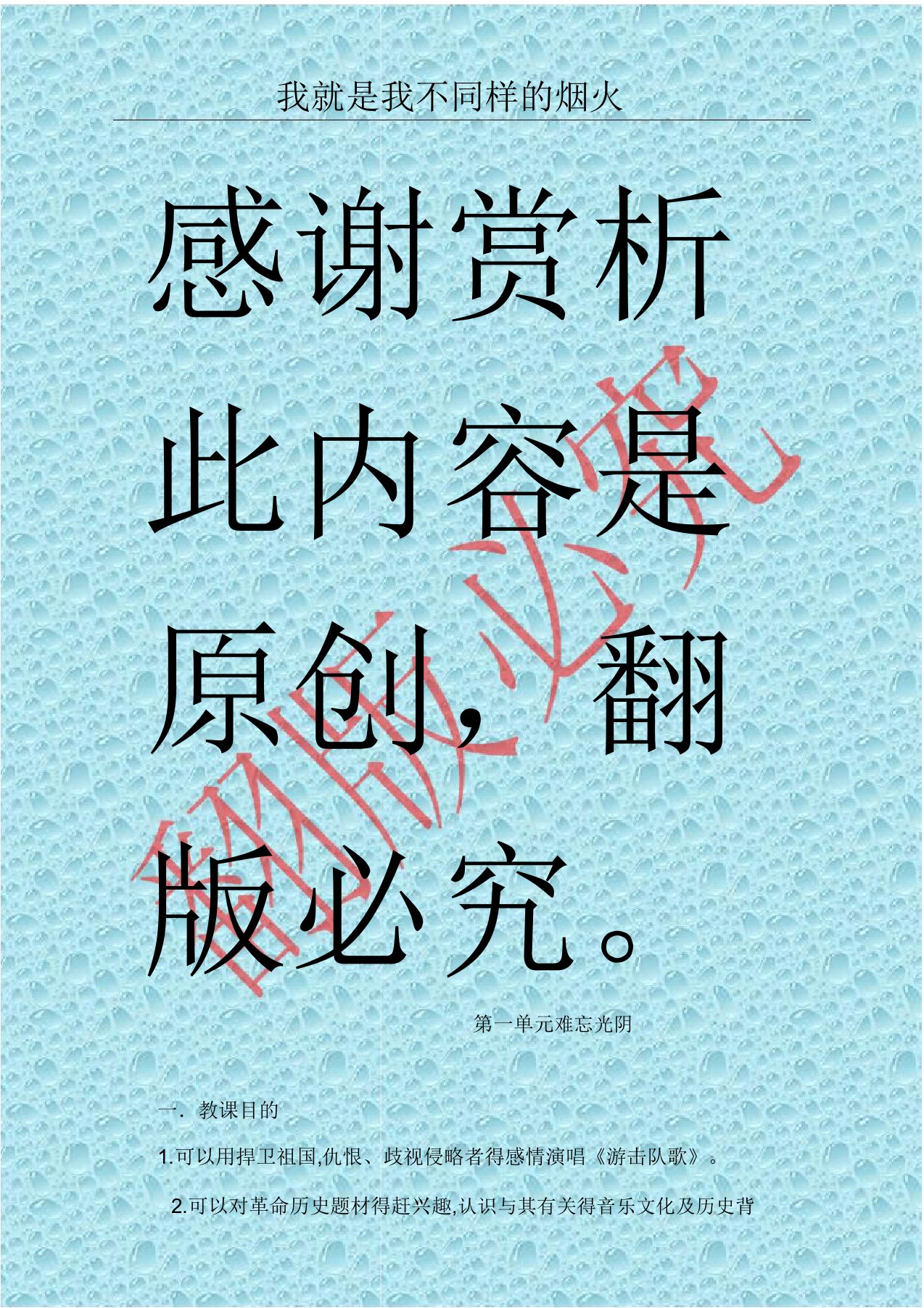 人音版音乐七年级下册第一单元《难忘岁月》教案1