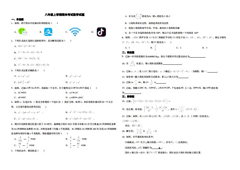 云南省红河州弥勒市八年级上学期期末考试数学试题（附解析）