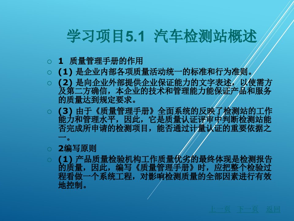 汽车性能检测与故障诊断一体化教程学习领域五汽车检测站课件