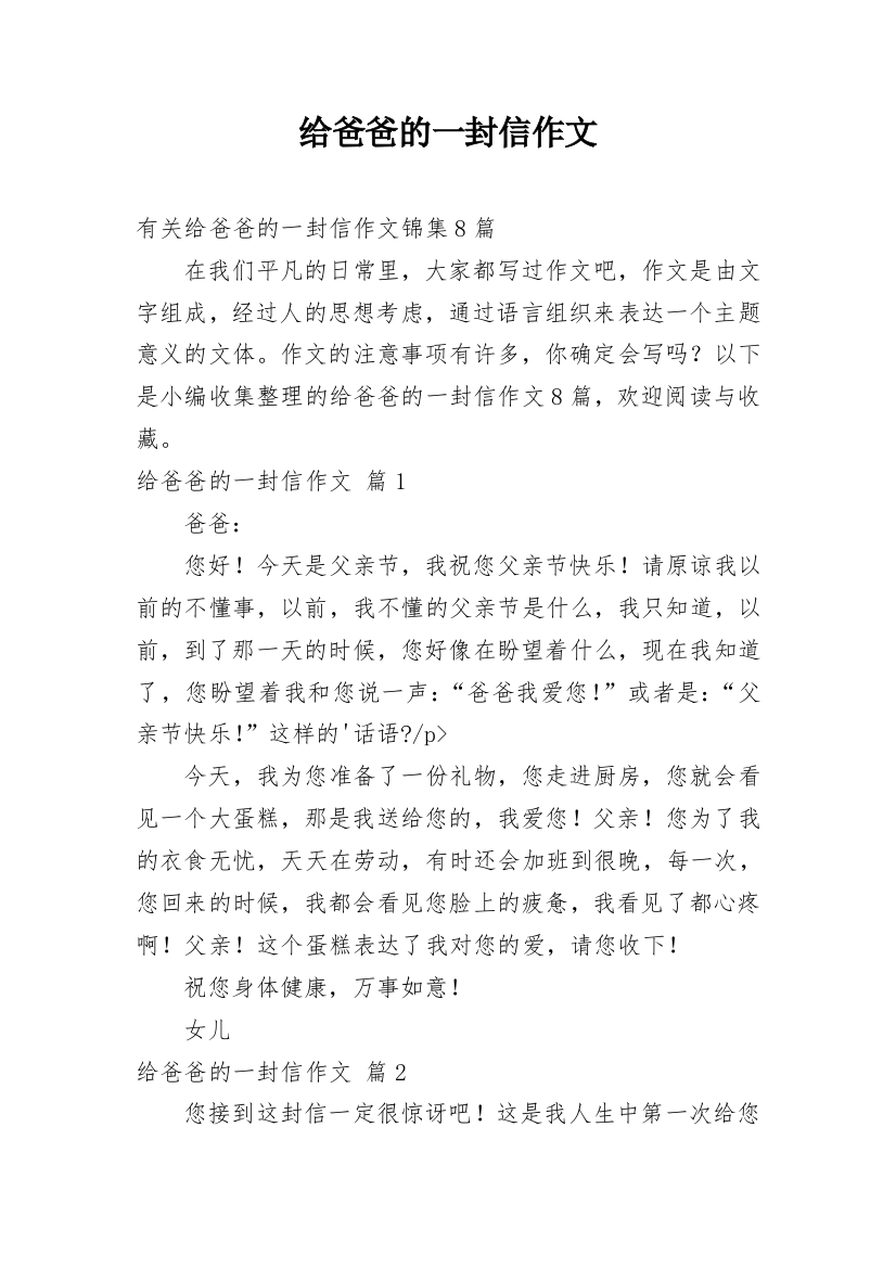 给爸爸的一封信作文_71