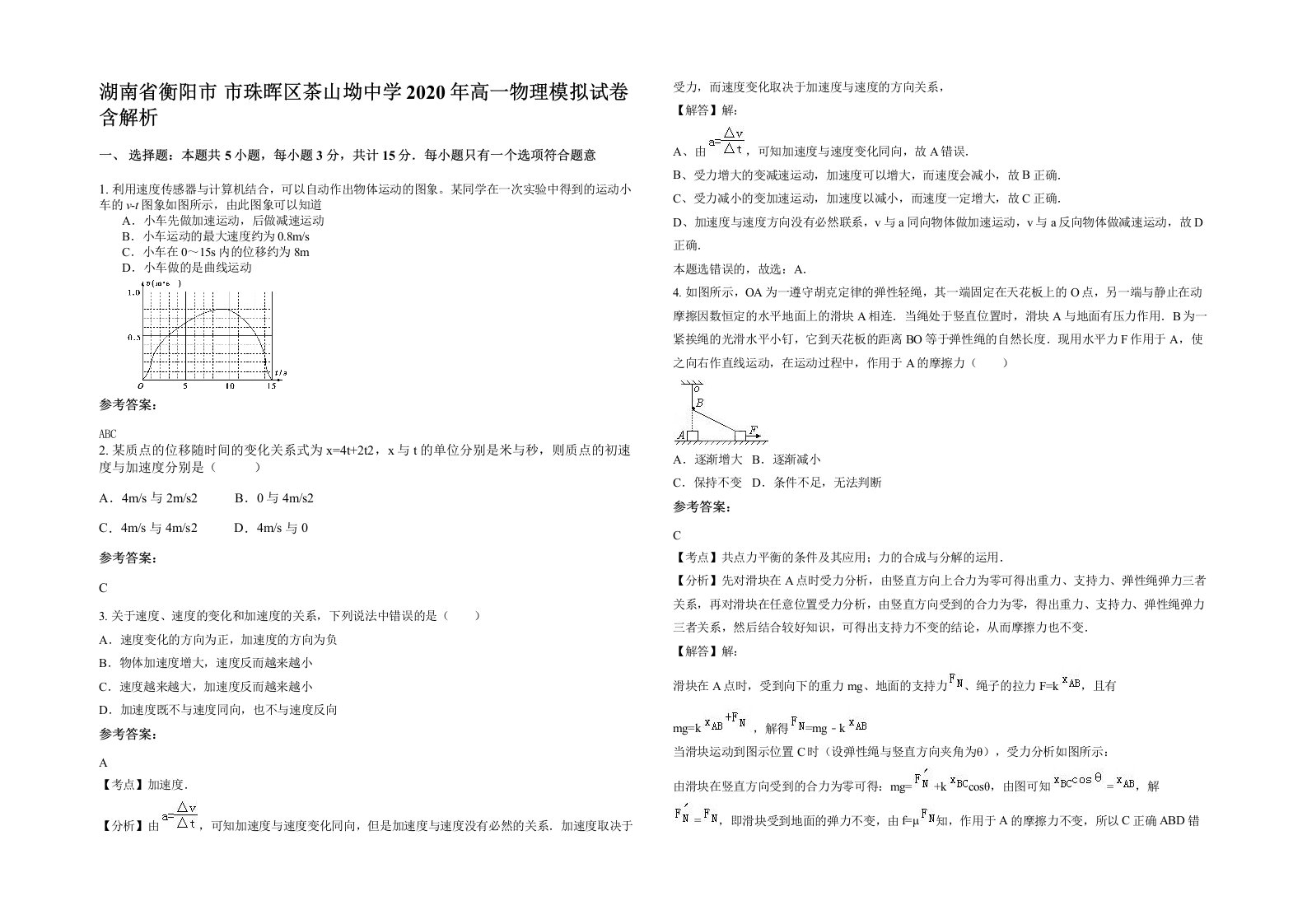 湖南省衡阳市市珠晖区茶山坳中学2020年高一物理模拟试卷含解析