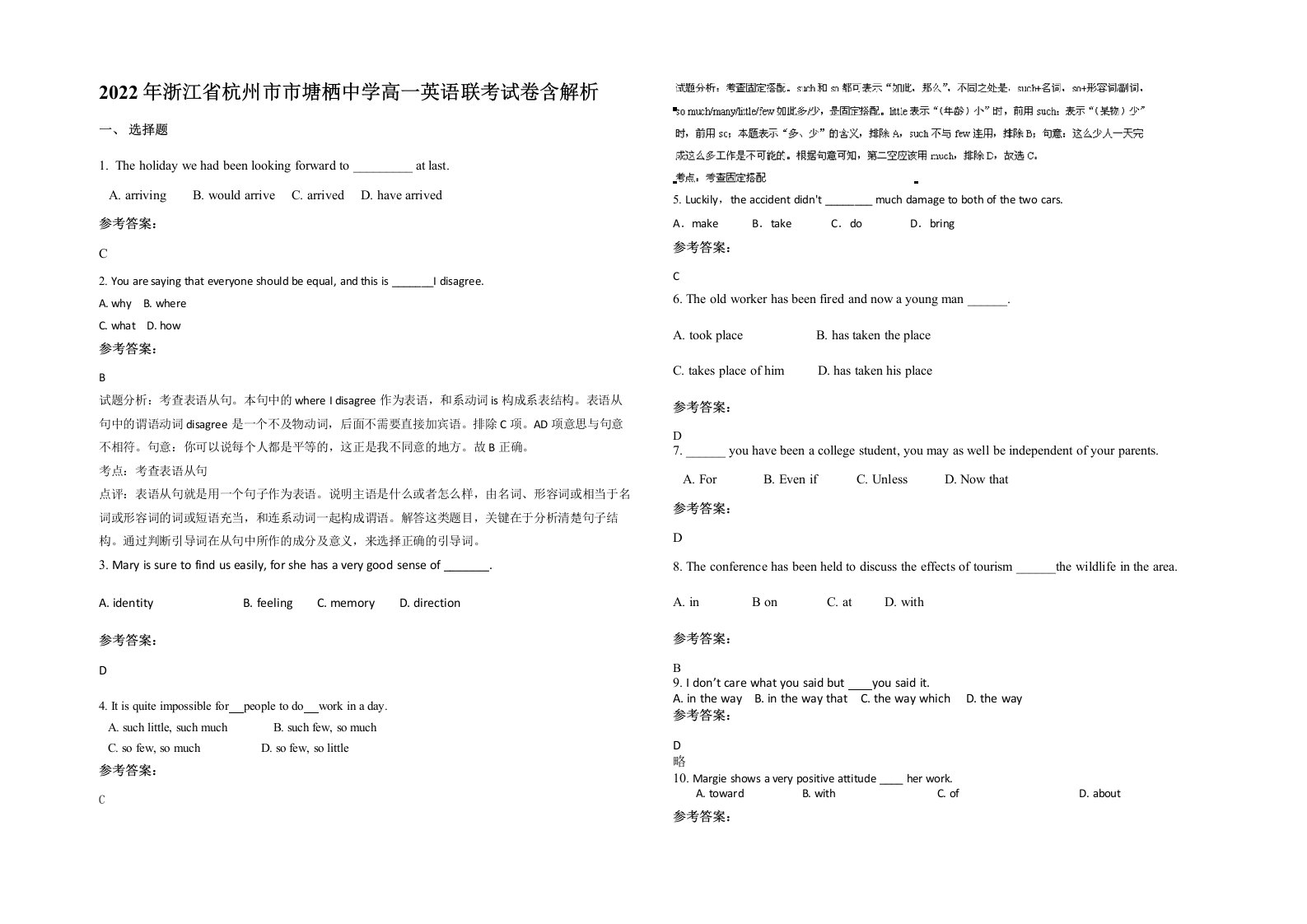 2022年浙江省杭州市市塘栖中学高一英语联考试卷含解析